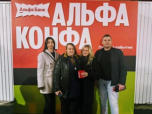 Учимся, растем, развиваемся. Наши на #АльфаКонфа.