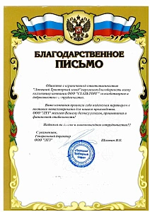 Письмо от ЛТЗ