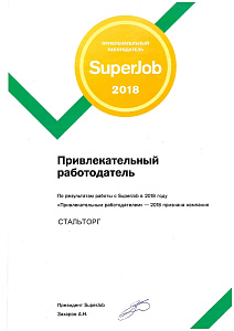 SuperJob привлекательный работодатель 2018г.